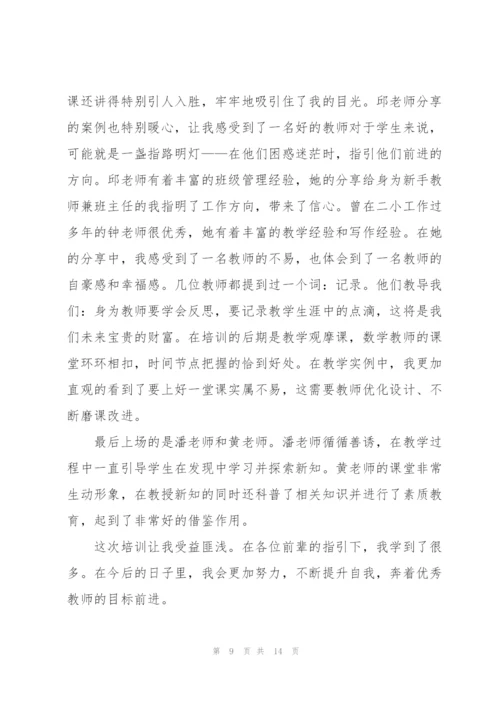 新任教师培训心得体会5篇.docx