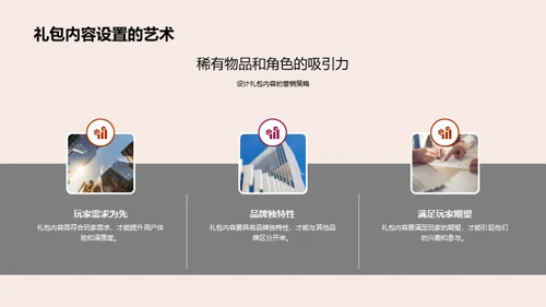 游戏盛典营销秘籍