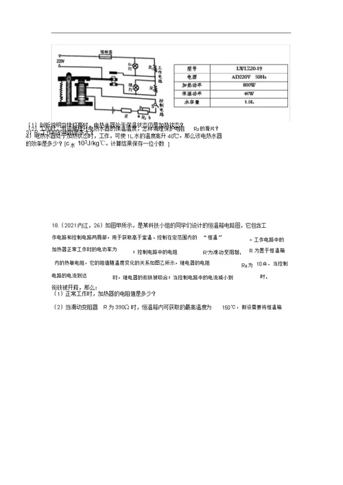 中考教育物理习题分类汇编——电磁继电器专题word版含答案,文档