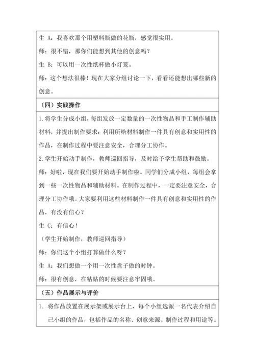 活动9 一次性物品巧变身 教学设计 北师大版《劳动实践指导手册》四年级
