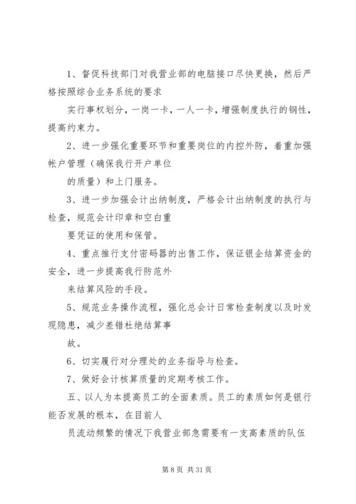 篇一：XX年银行工作计划 (2).docx