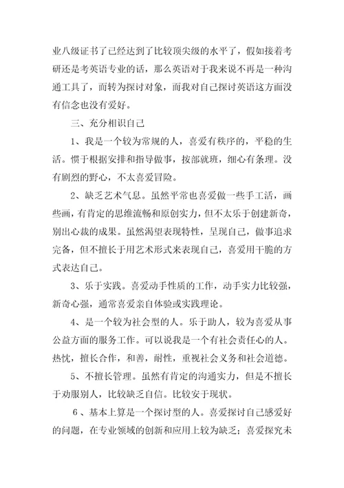 大学生职业规划81