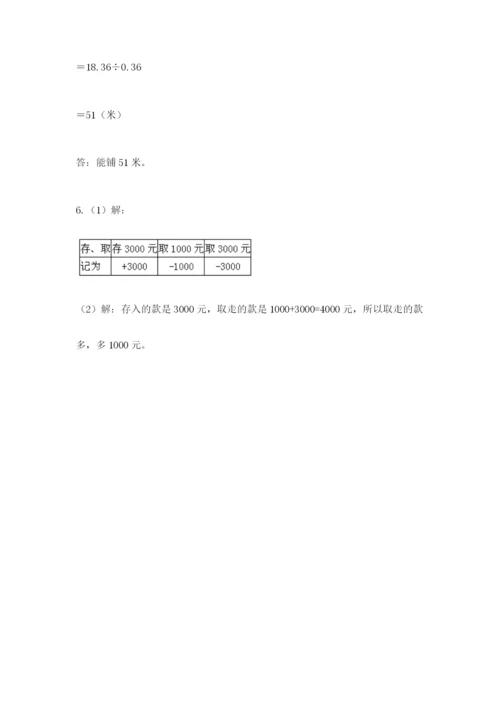 小升初数学综合模拟试卷【能力提升】.docx