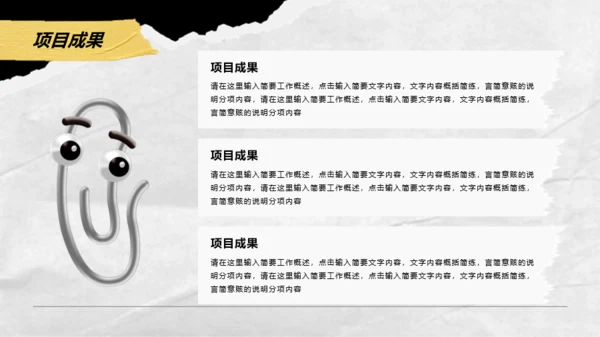 黄黑撕纸风工作总结汇报PPT模板