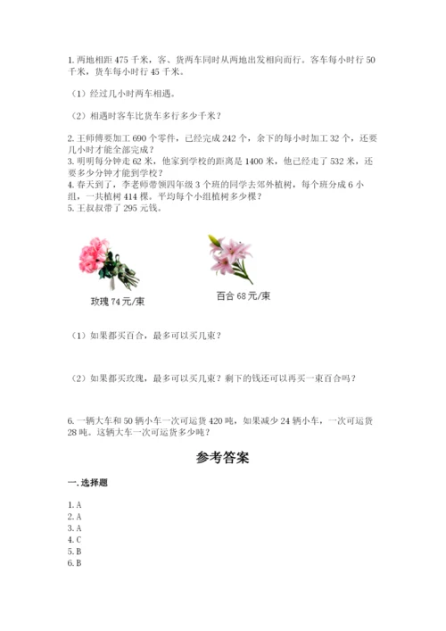 西师大版四年级上册数学第七单元 三位数除以两位数的除法 测试卷附参考答案（考试直接用）.docx