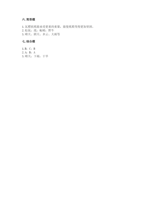 教科版二年级上册科学期末测试卷【达标题】.docx