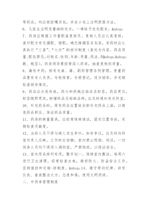 中药房人员管理制度.docx