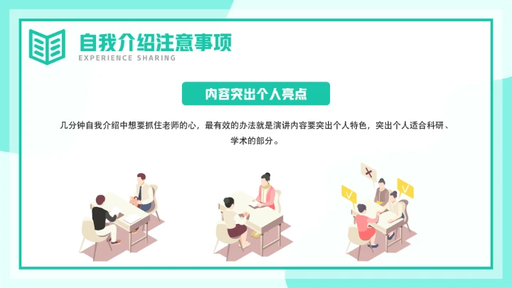 考研复试自我介绍经验分享PPT