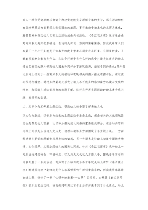 以民间音乐为载体的幼儿国民认同教育的组织与实施原理.docx