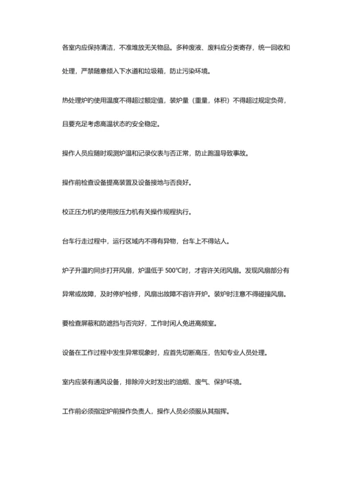 热处理工安全技术操作规程.docx