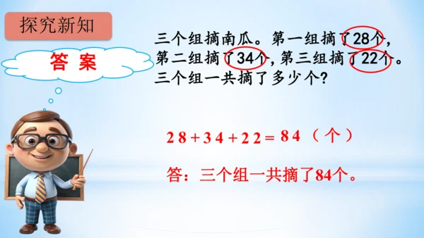 2.100以内的加法和减法（连加、连减和加减混合）课件（共27张PPT）-二年级上册数学人教版