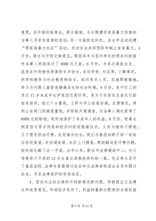 妇女维权问题调研报告 (4).docx