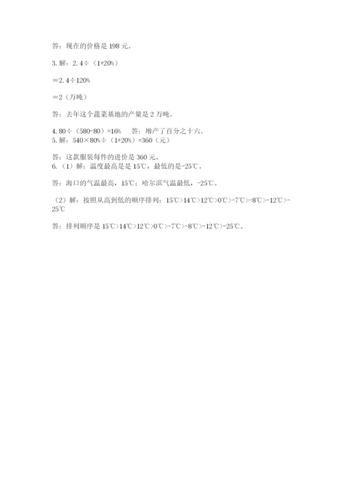 河南省平顶山市六年级下册数学期末考试试卷附答案（研优卷）.docx