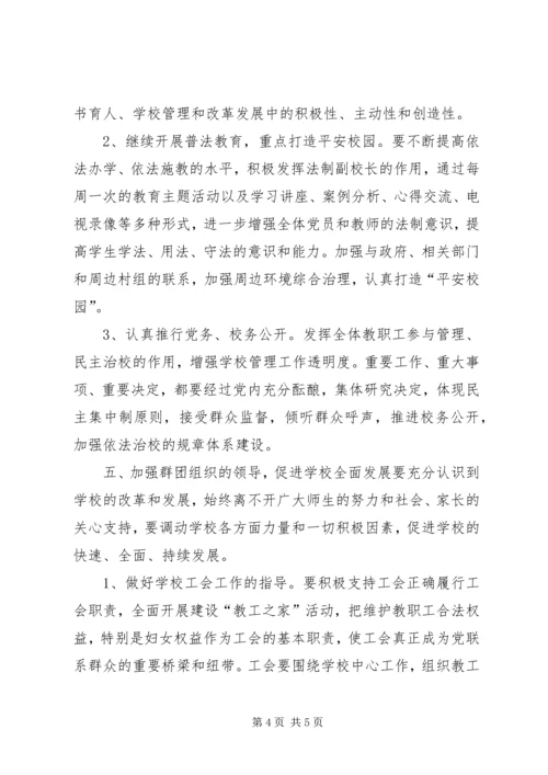 学校党建工作汇报 (5).docx