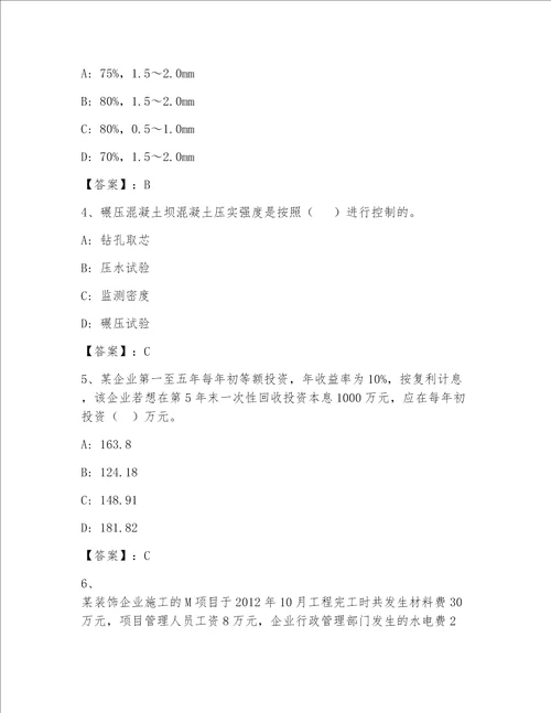 2023年一级建筑师内部题库及参考答案（最新）