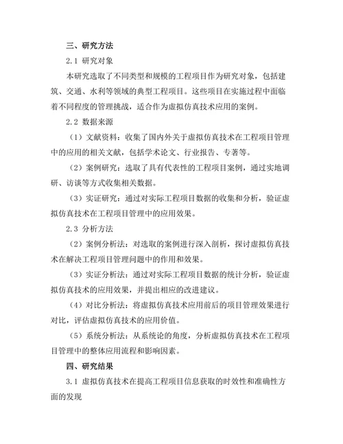 虚拟仿真技术在工程项目管理中的应用