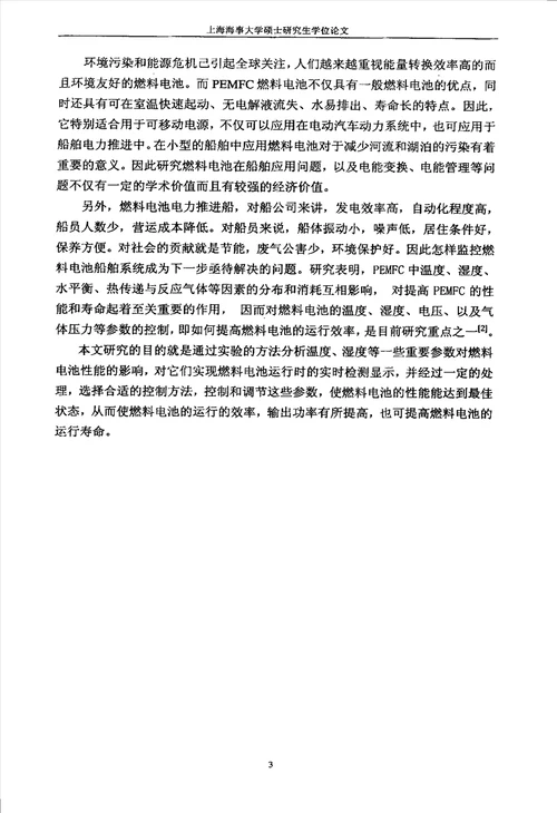 船用燃料电池监控系统的研究检测技术与自动化装置专业毕业论文