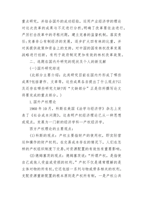 公共管理硕士MPA开题报告.docx