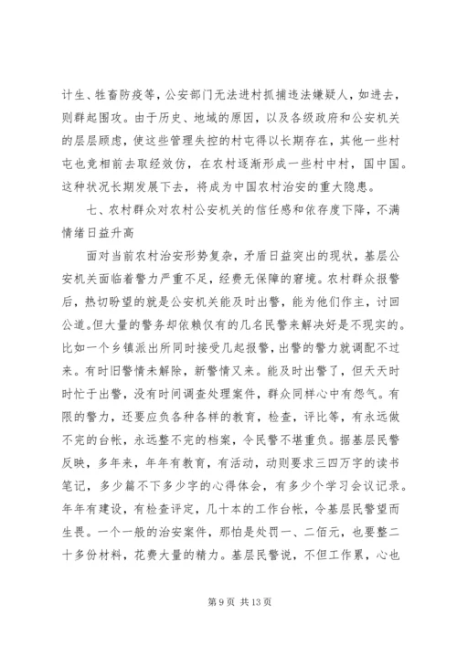 公安局推行农村警务改革经验交流材料.docx