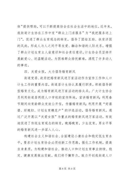 充分发挥计生协会优势促进计生工作健康发展.docx