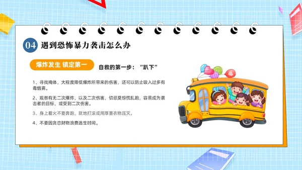 蓝色黄色简卡通防恐防暴安全童行安全教育PPT模板