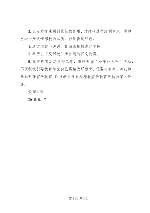 爱园小学安全工作汇报 (3).docx