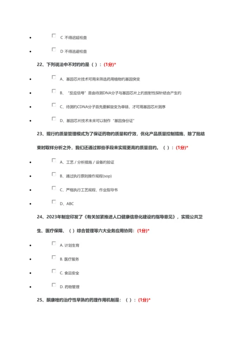 2023年继续教育考试题目及答案.docx