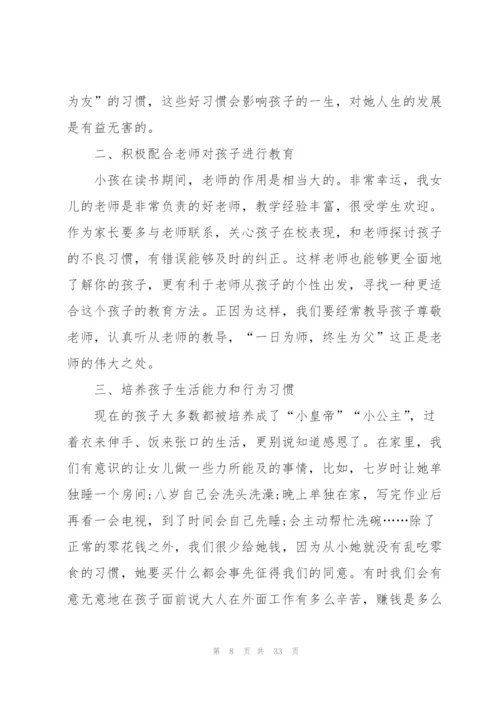 家长教育孩子心得体会范文10篇.docx