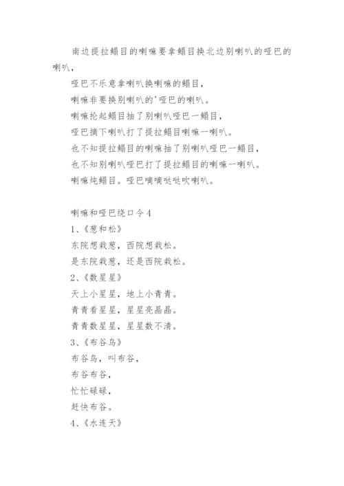 喇嘛和哑巴绕口令.docx