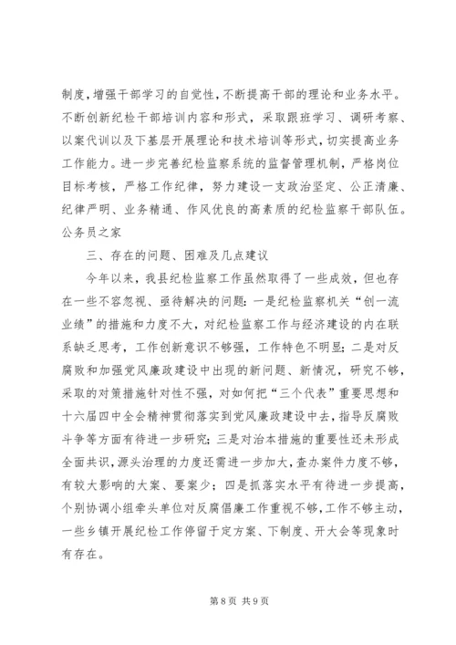 纪检监察来年工作指导思路计划.docx