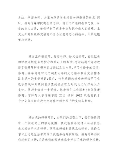 教育学硕士论文致谢.docx