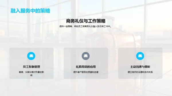 旅游业商务礼仪解析