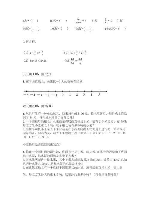 浙江省【小升初】2023年小升初数学试卷带答案（黄金题型）.docx