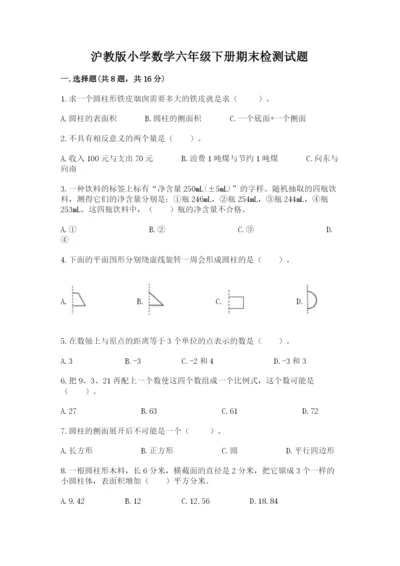 沪教版小学数学六年级下册期末检测试题附参考答案【能力提升】.docx