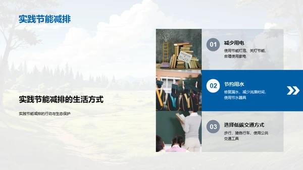 生态平衡与保护