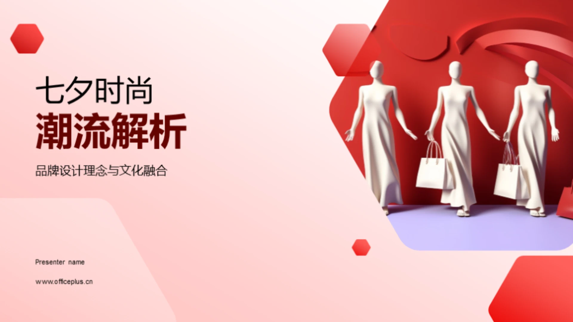 七夕时尚潮流解析