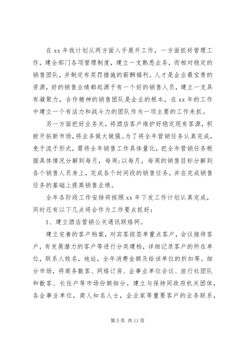 文书工作计划4篇.docx