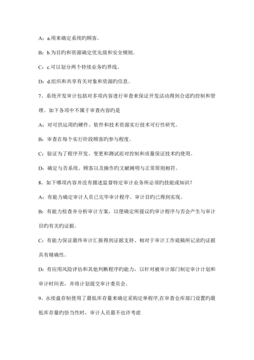 2023年上半年新疆注册会计师考试审计质量控制制度试题.docx