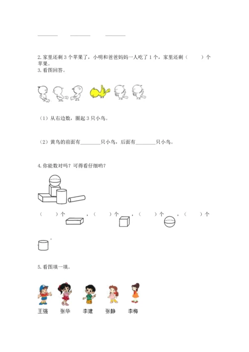 人教版一年级上册数学期中测试卷及答案（最新）.docx