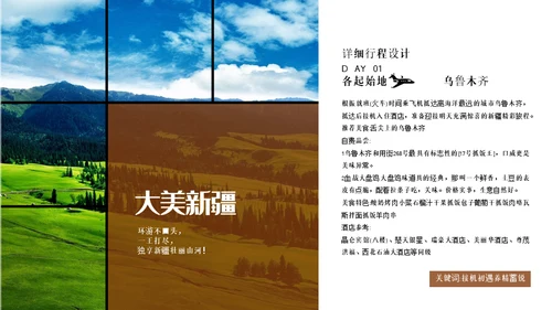 大美新疆自然风光通用PPT模板