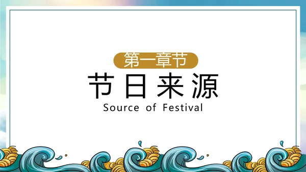 占鳌头中华传统节日龙抬头PPT教学课件