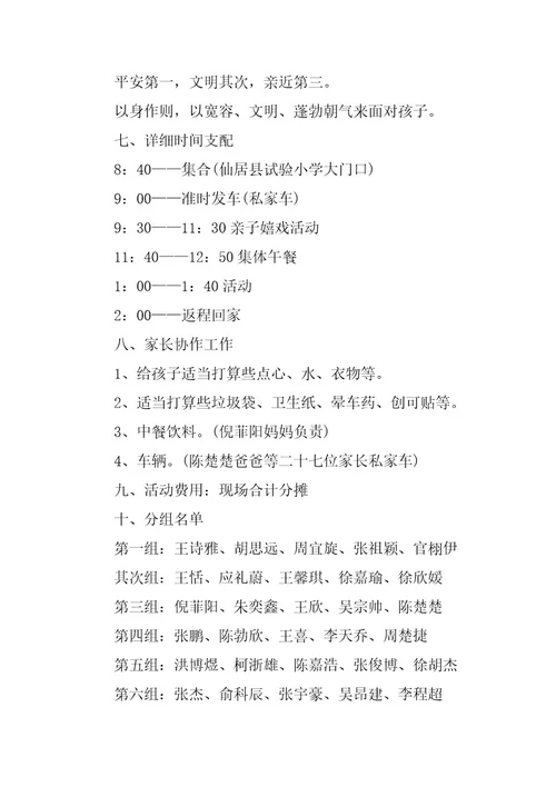 2023年秋游小学精秋游小学生(二篇)