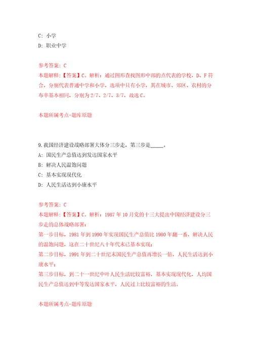 四川内江市审计局公开招聘审计辅助人6人模拟试卷含答案解析9