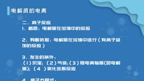 人教版化学课《离子反应》通用PPT模板课件