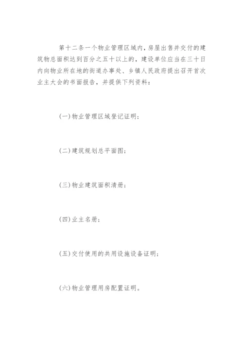 江西省物业管理条例全文.docx