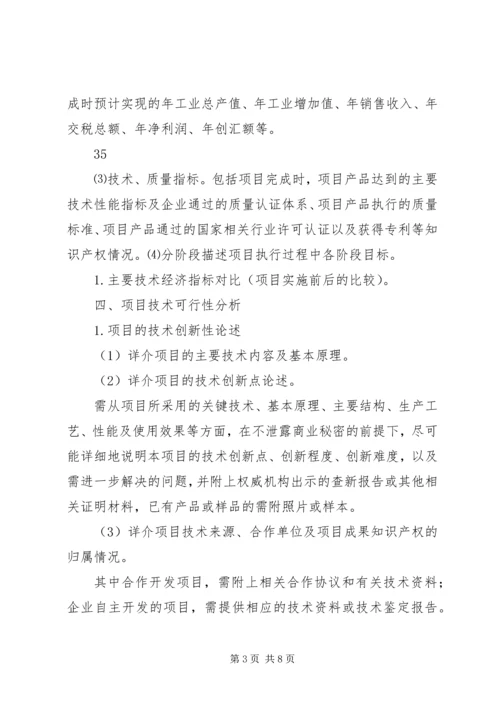 沈阳科技计划项目可行性报告提纲——科技产业化计划提纲_1 (5).docx