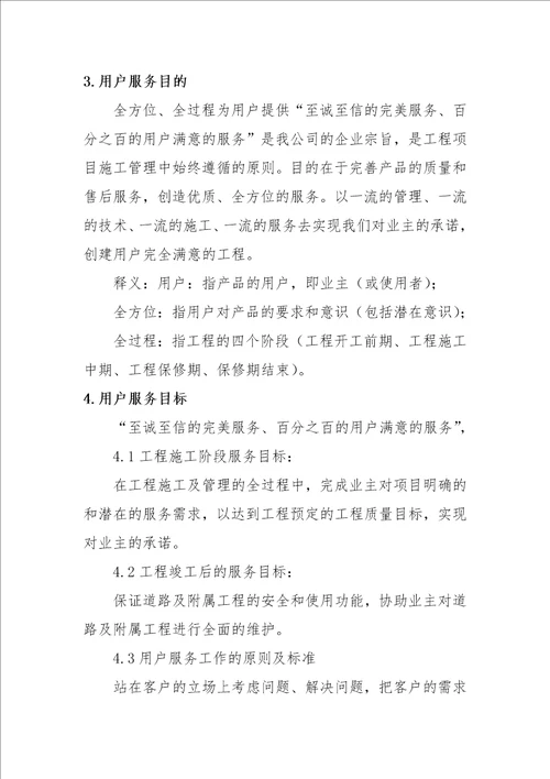 建筑施工企业售后服务保障方案共14页