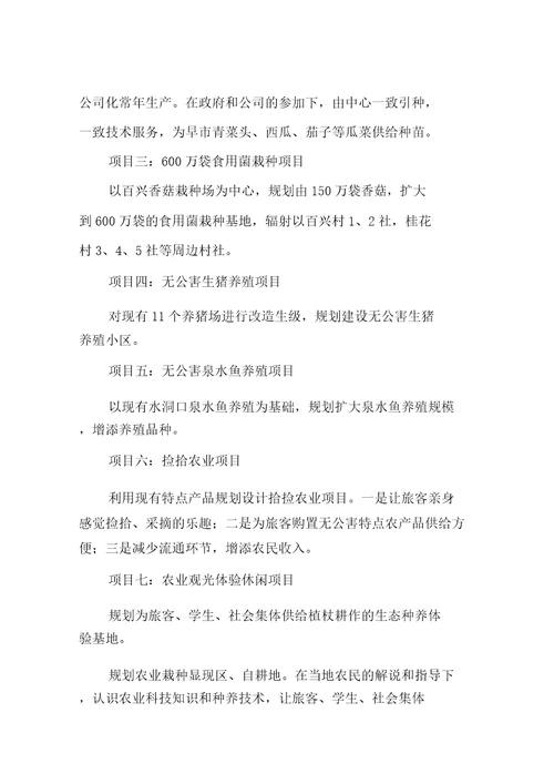 涪陵区百胜镇丛林万亩特色农业产业园总体规划方案