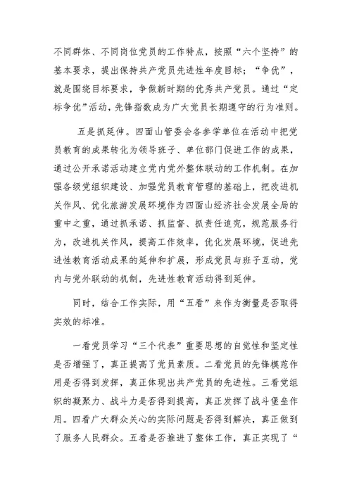 XX年党员先进性教育活动第三阶段总结