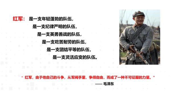 八年级上册语文第三单元名著导读《红星照耀中国》课件